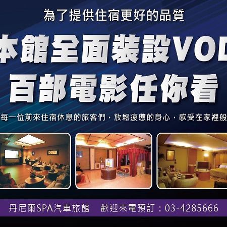 Daniel Spa Motel Pingzhen ภายนอก รูปภาพ